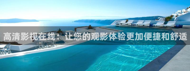草民虫虫电影院：高清影视在线：让您的观影体验更加便捷和舒适